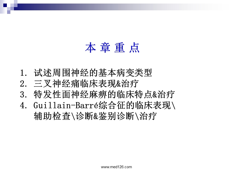 资源周围神经疾病.ppt_第2页