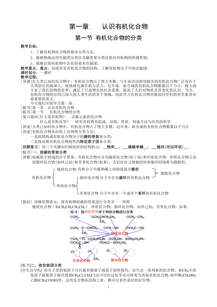第一节有机化合物的分类教案.doc_第1页