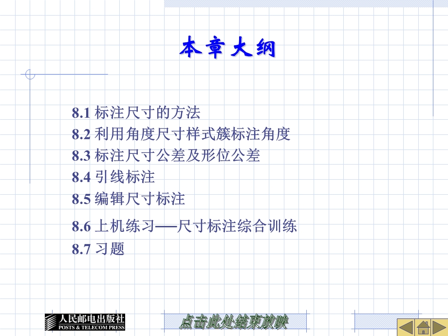 《标注尺寸》PPT课件.ppt_第2页