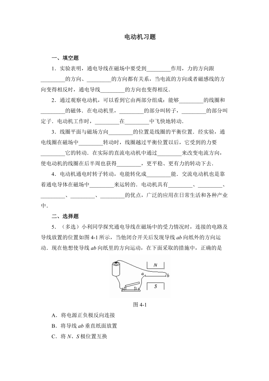 [人教新课标]电动机习题2.doc_第1页