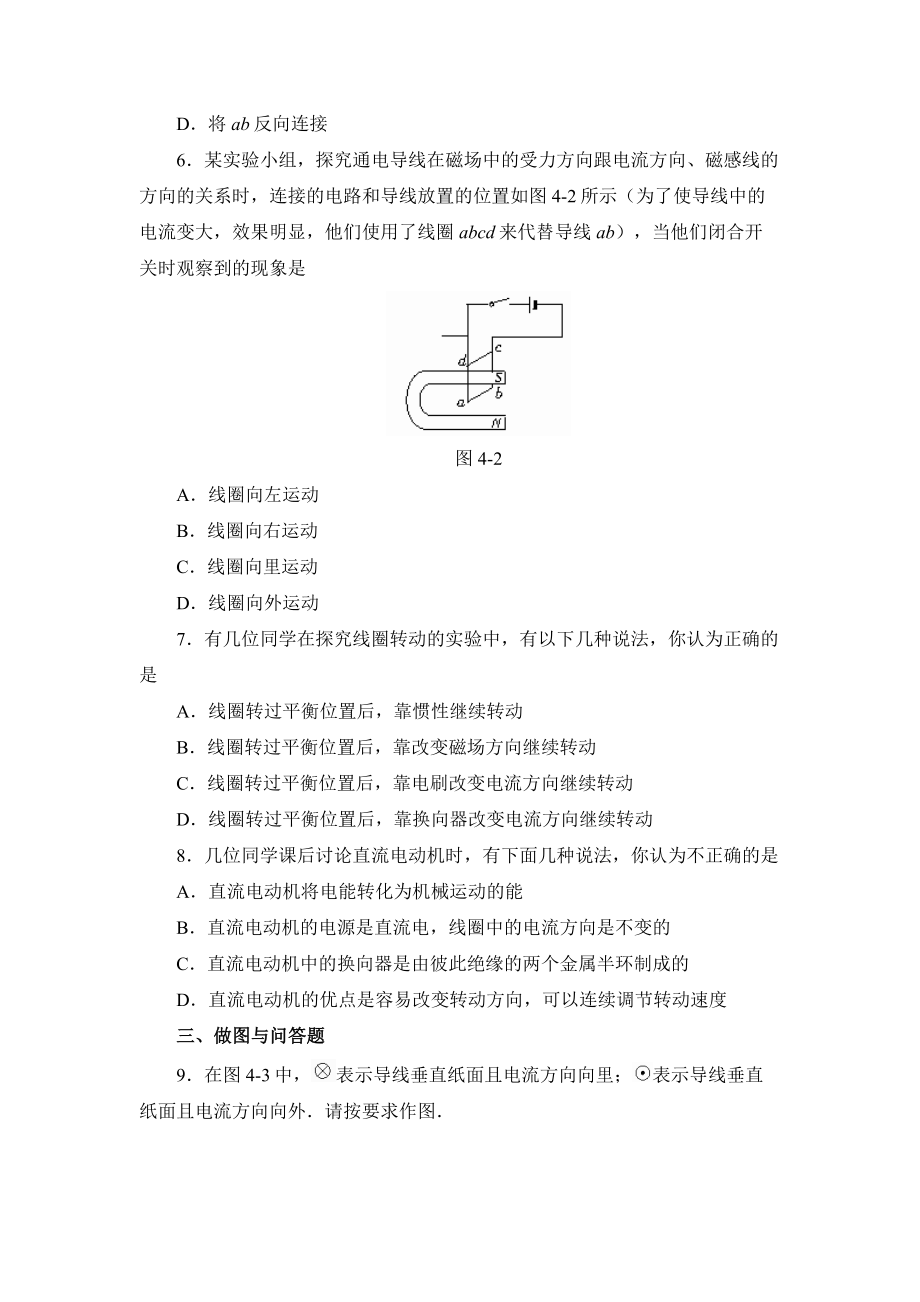 [人教新课标]电动机习题2.doc_第2页