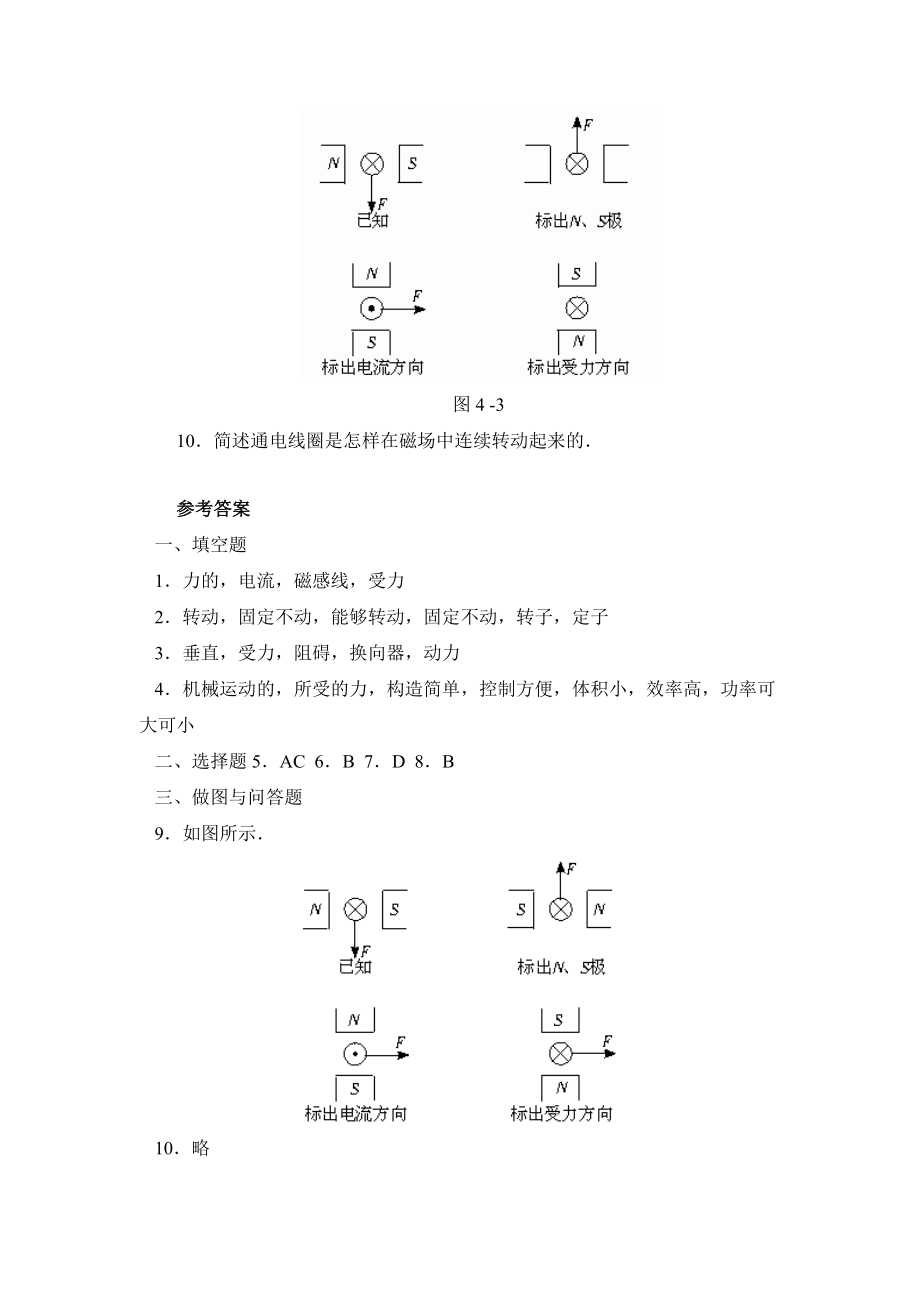 [人教新课标]电动机习题2.doc_第3页