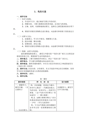 鸟的天堂教学设计2 .doc