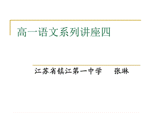 《高语文寒假》PPT课件.ppt