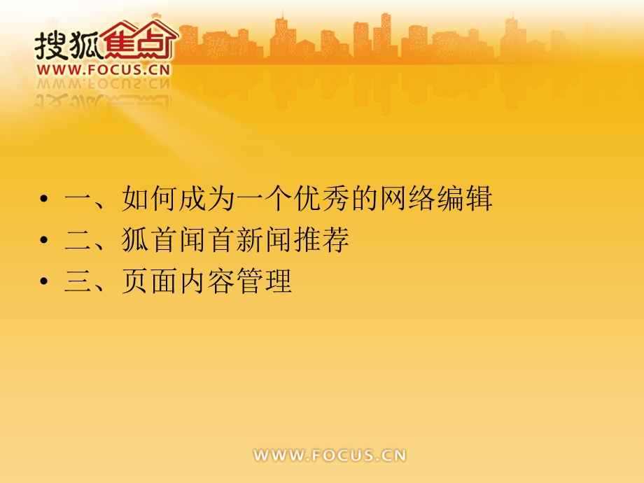 《高级编辑培训》PPT课件.ppt_第2页