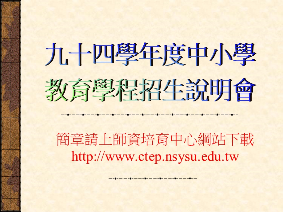 524九十四學中小學.ppt_第1页