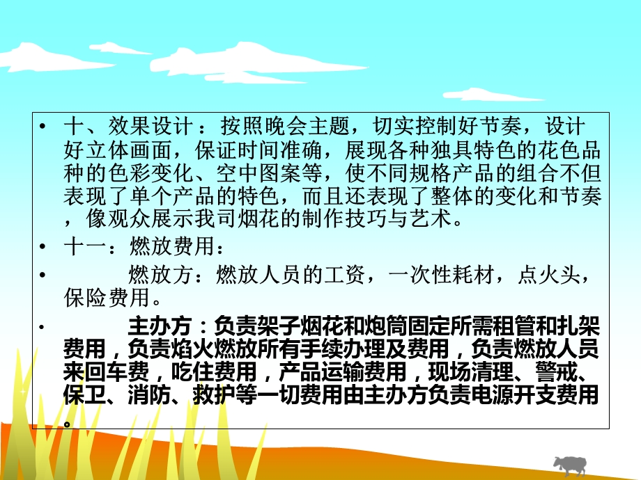 《焰火晚会燃放方案》PPT课件.ppt_第2页