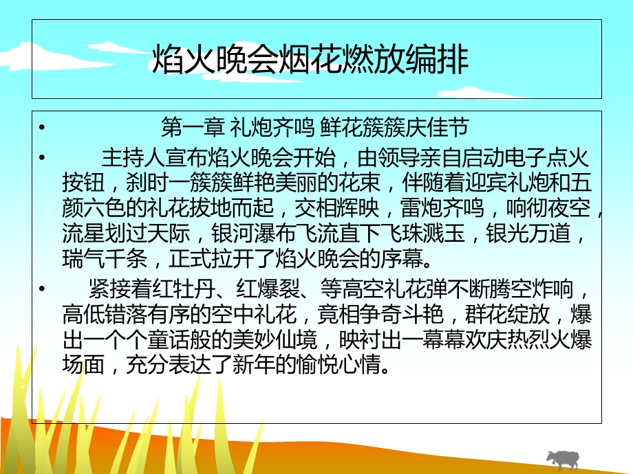 《焰火晚会燃放方案》PPT课件.ppt_第3页