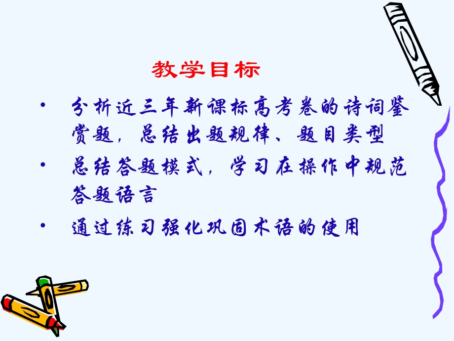 《诗歌答题规范》PPT课件.ppt_第2页