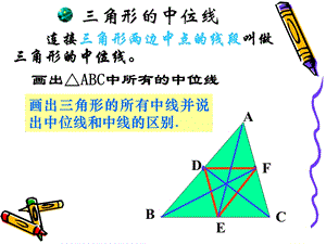 《角形的中位线》PPT课件.ppt