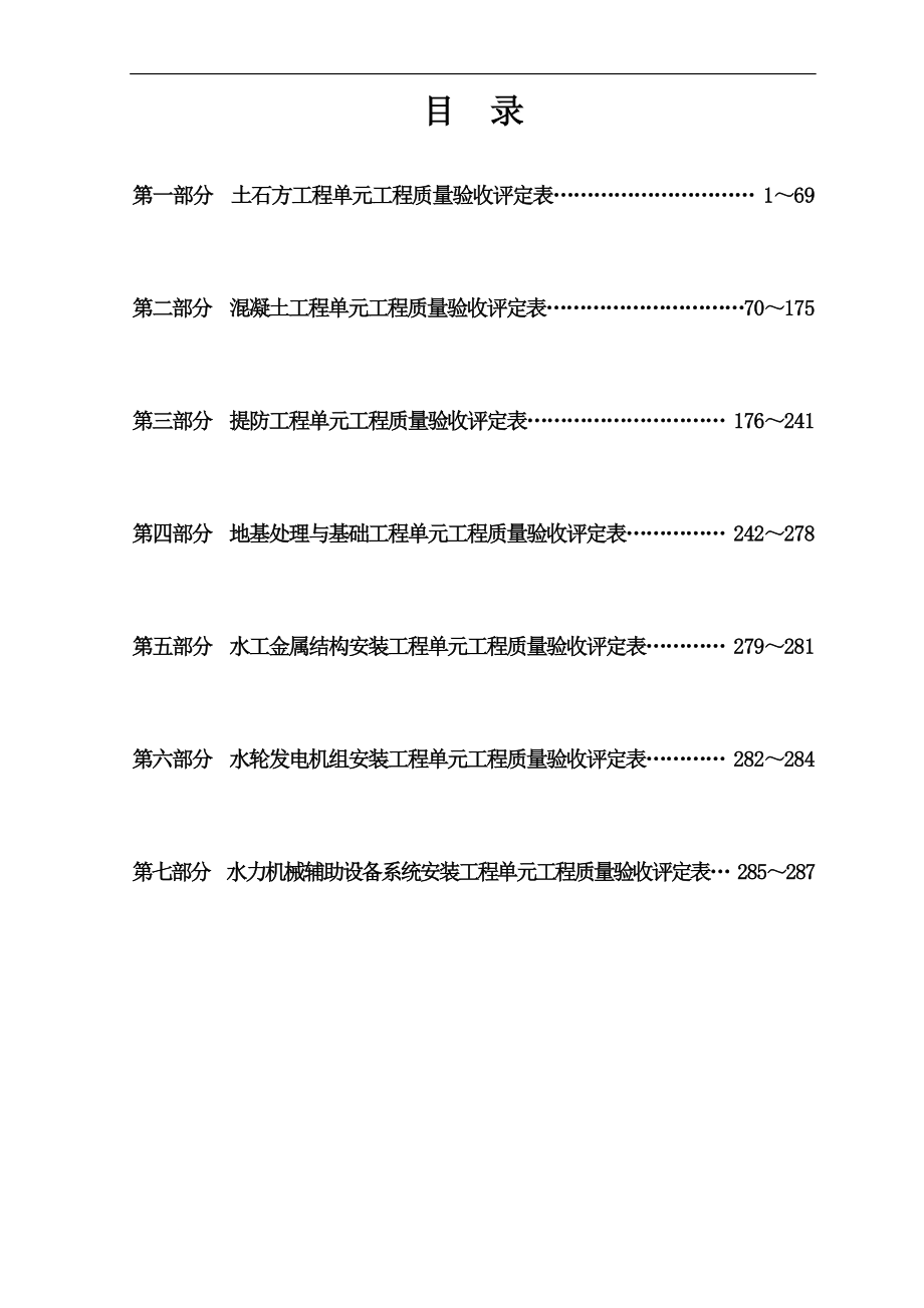 SL631 637新规范水利水电工程施工质量评定表样表.doc_第2页