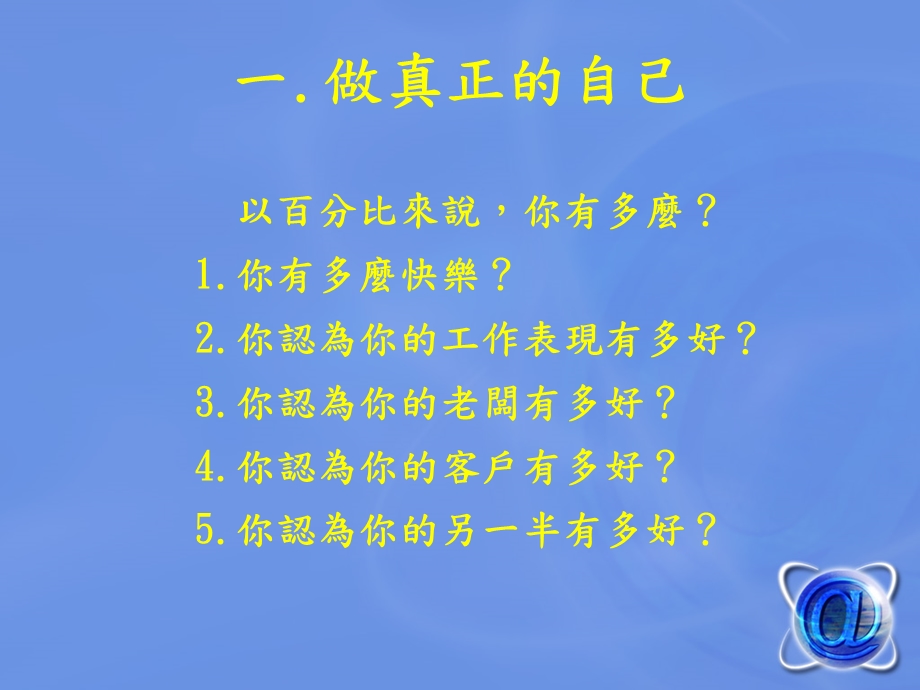 《勇敢敲开客户的门》PPT课件.ppt_第3页