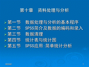 《资料处理》PPT课件.ppt