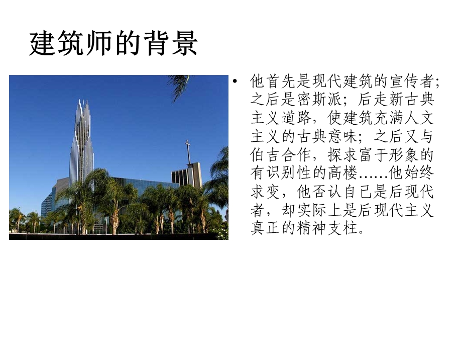 《菲利普约翰逊》PPT课件.ppt_第3页