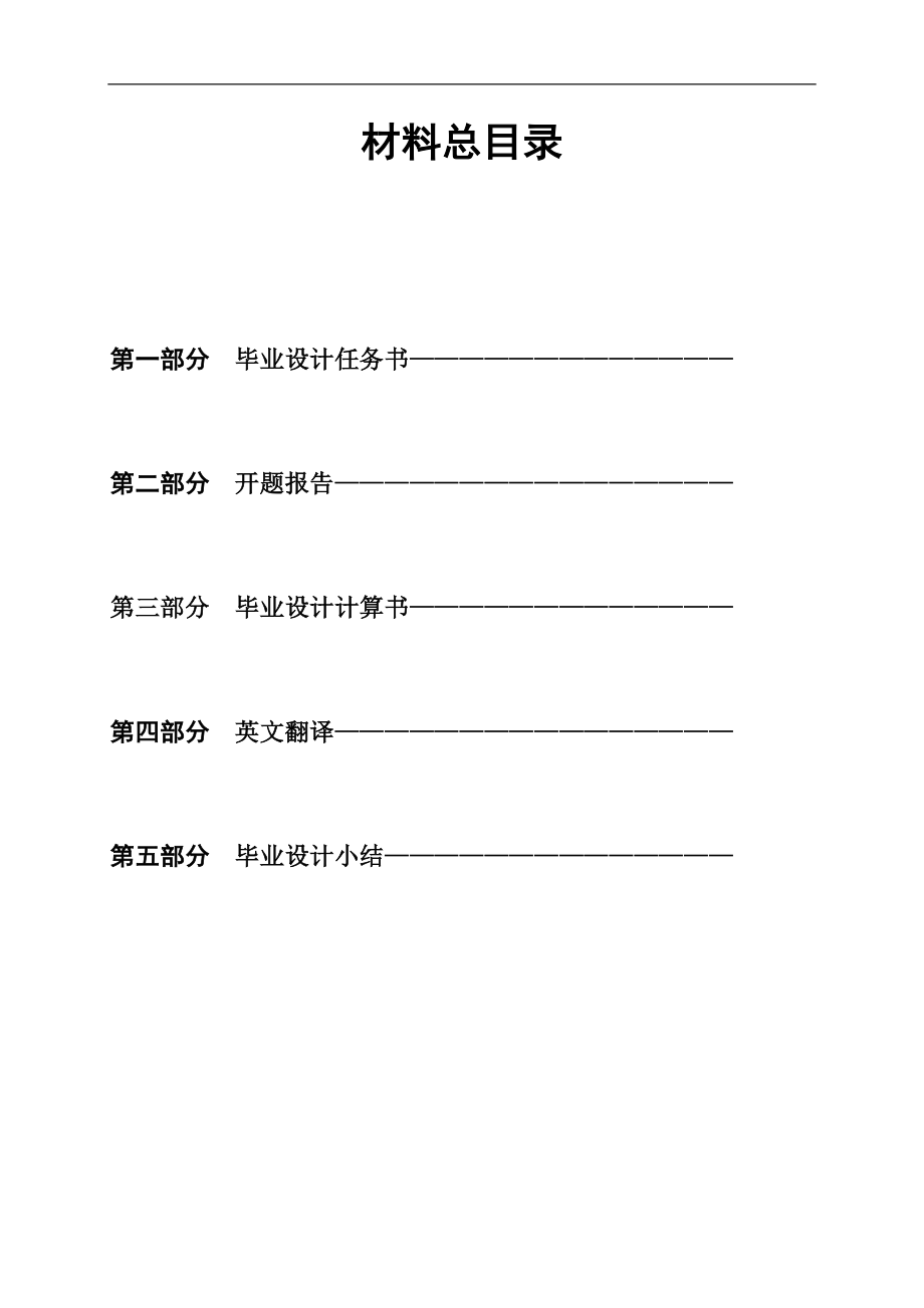 道路桥梁专业毕业设计论文扬宜一级公路D标段施工图设计.doc_第2页