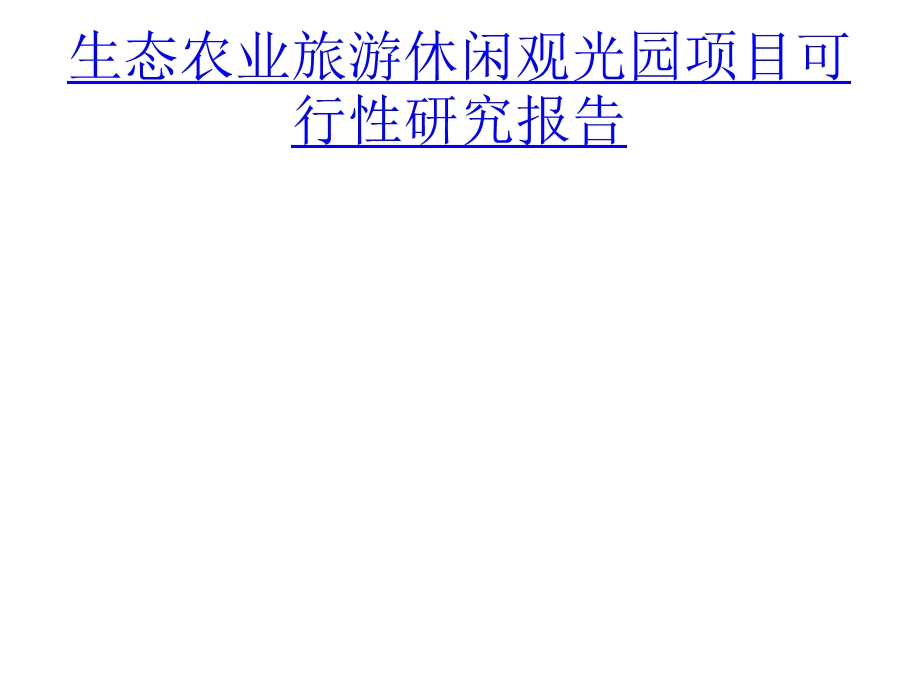 娱乐的艺术当代影视文化的美学意义.ppt_第1页