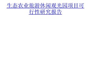 娱乐的艺术当代影视文化的美学意义.ppt