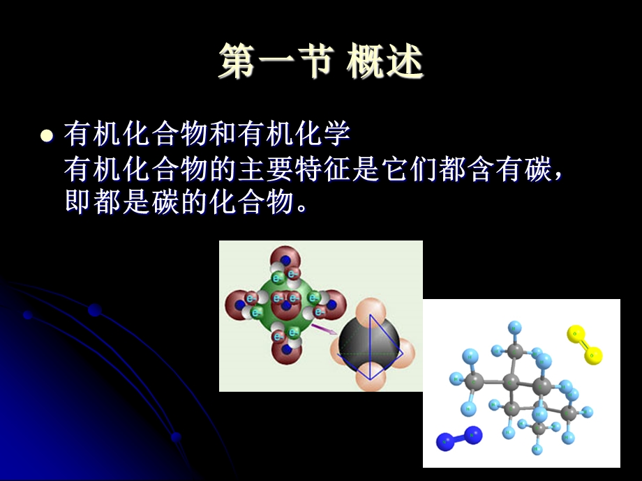 《有机化学基础》PPT课件.ppt_第2页