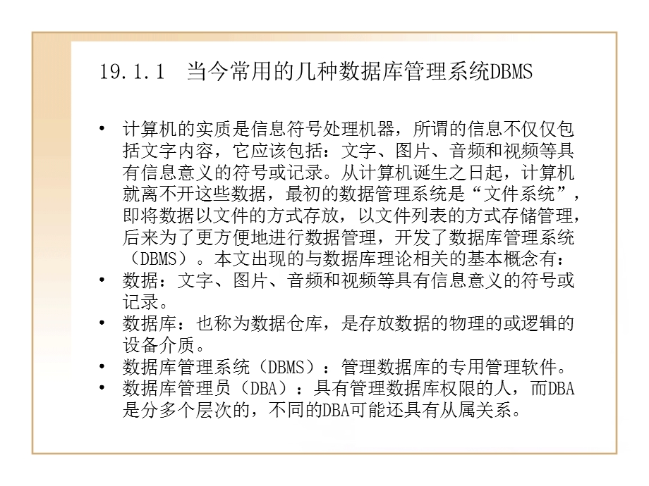 第19章通向数据库的桥梁ODBC、ADO和OLEDB.ppt_第3页