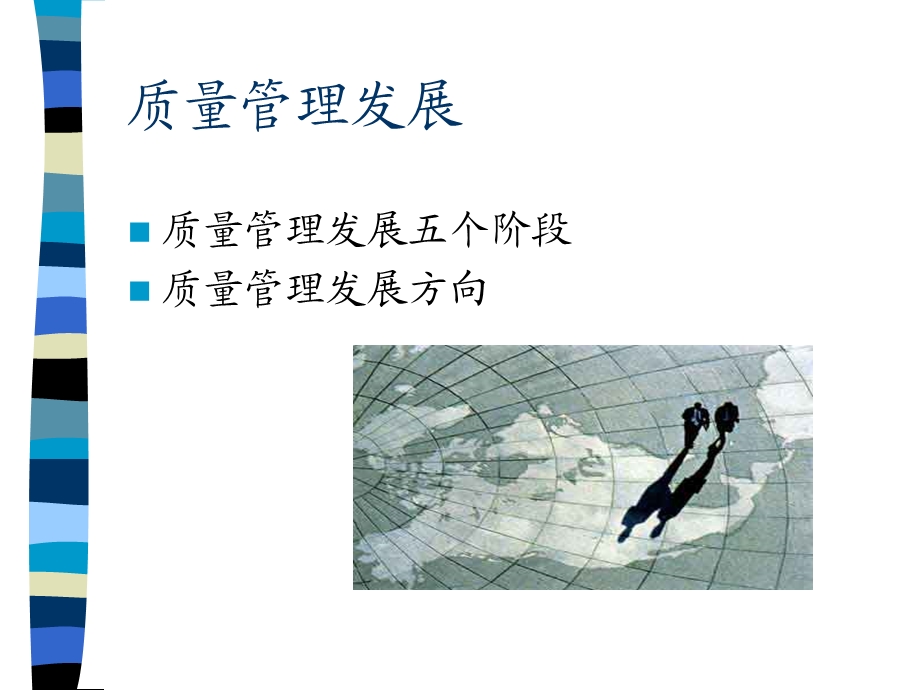 《软件质量保证》PPT课件.ppt_第3页