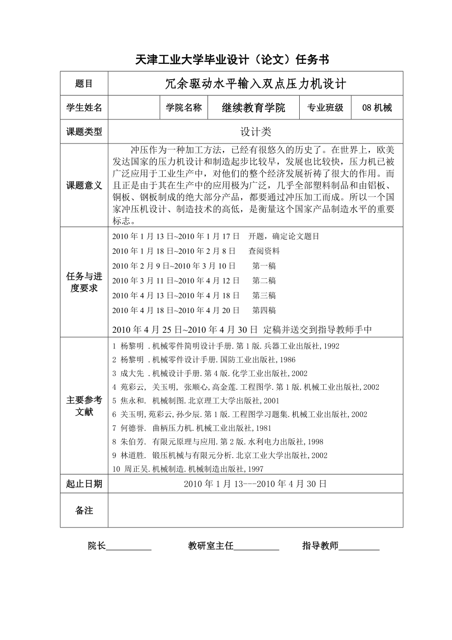 毕业设计论文冗余驱动水平输入双点压力机设计.doc_第2页