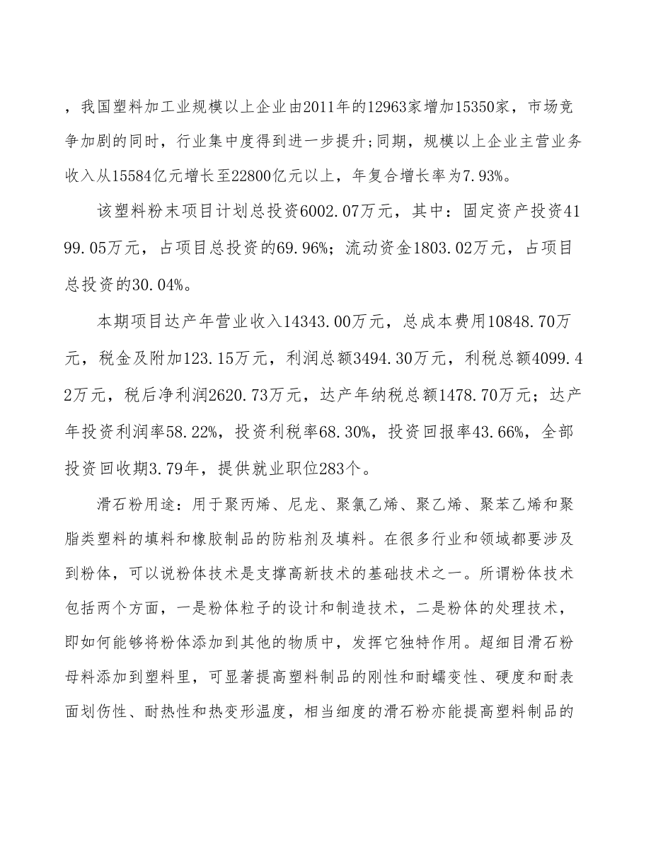 南昌塑料粉末生产线建设项目研究报告.docx_第3页