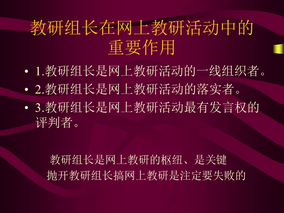 学科教研组长网上教研活动培训讲稿.ppt_第2页