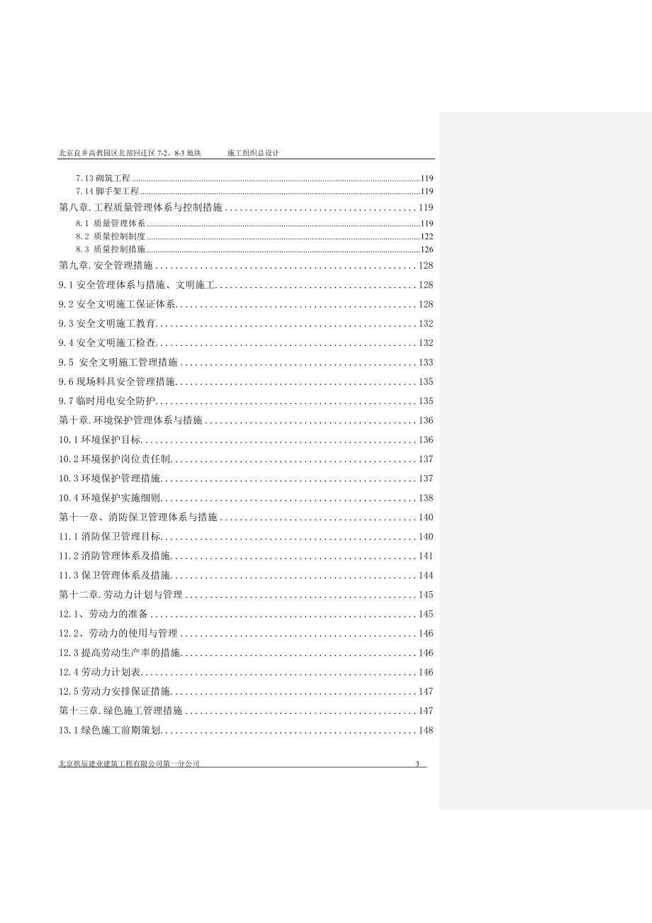 ge北京良乡高教园区北区北部配套区定向安置用房项目施工组织设计.doc_第3页