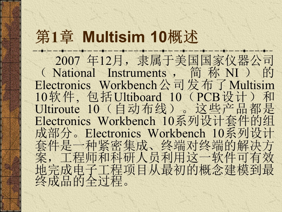 《Multisim概述》PPT课件.ppt_第1页