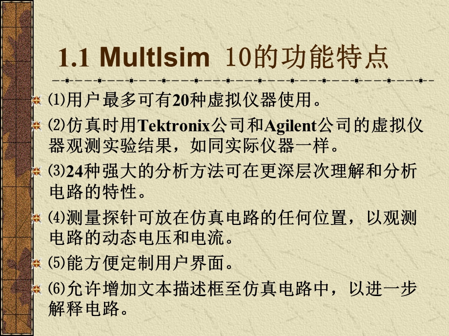 《Multisim概述》PPT课件.ppt_第2页