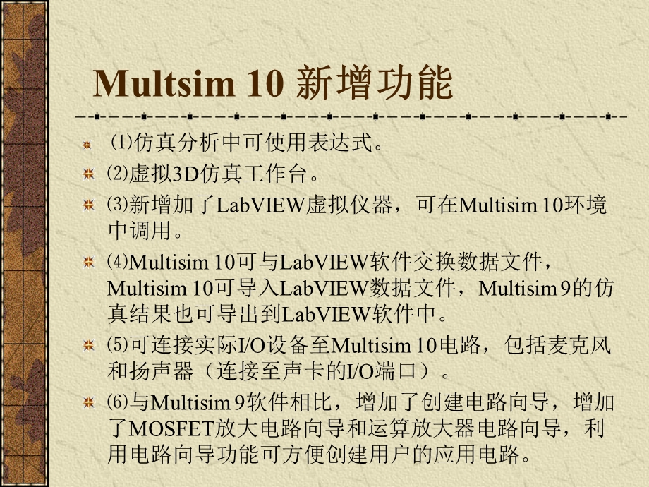 《Multisim概述》PPT课件.ppt_第3页