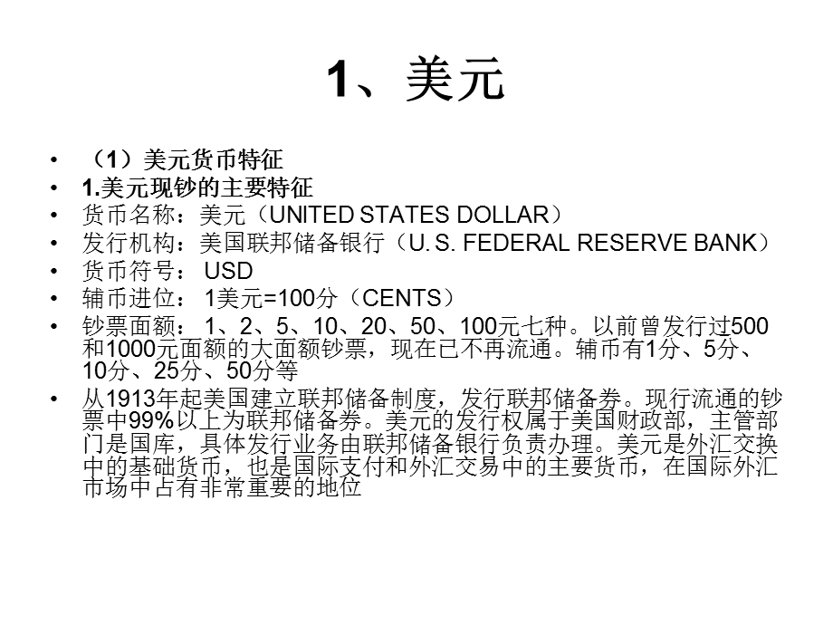 《货币基本理论》PPT课件.ppt_第2页