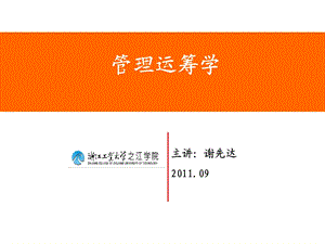 《运筹学本科》PPT课件.ppt