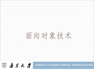 《面向对象技术》PPT课件.ppt