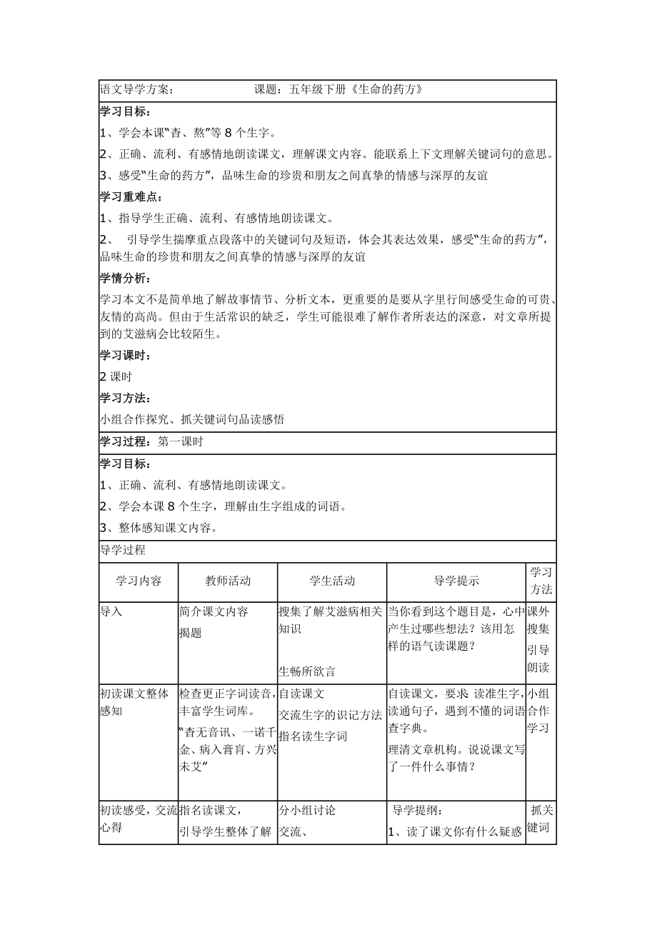 生命的药方导学案.doc_第1页