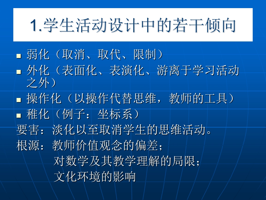 学生活动与反思的设计.ppt_第3页