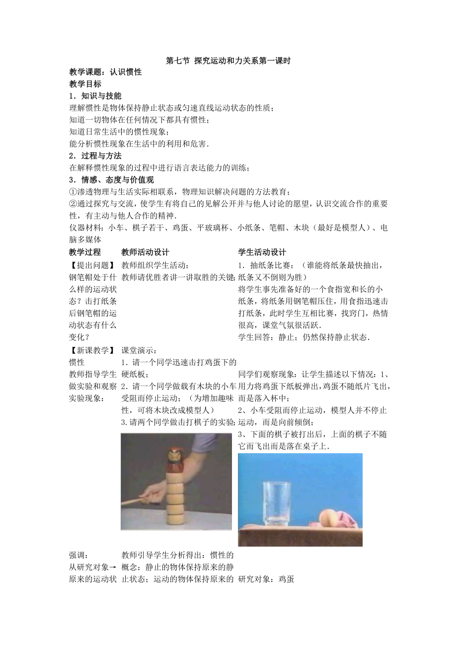 探究运动和力关系教学设计.doc_第1页