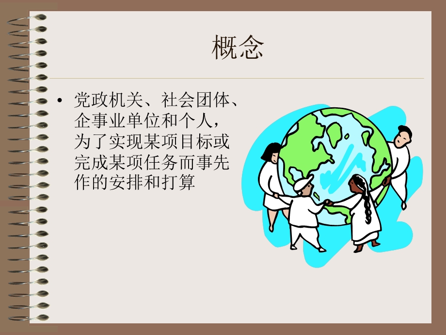 《计划类文书》PPT课件.ppt_第2页