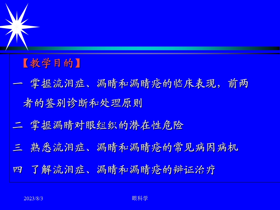 《两眦疾病大学》PPT课件.ppt_第2页