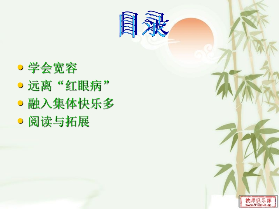 《让心胸更开阔》PPT课件.ppt_第2页