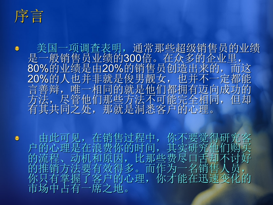 郑州盛景广告有限公司销售攻心术ppt课件.ppt_第3页