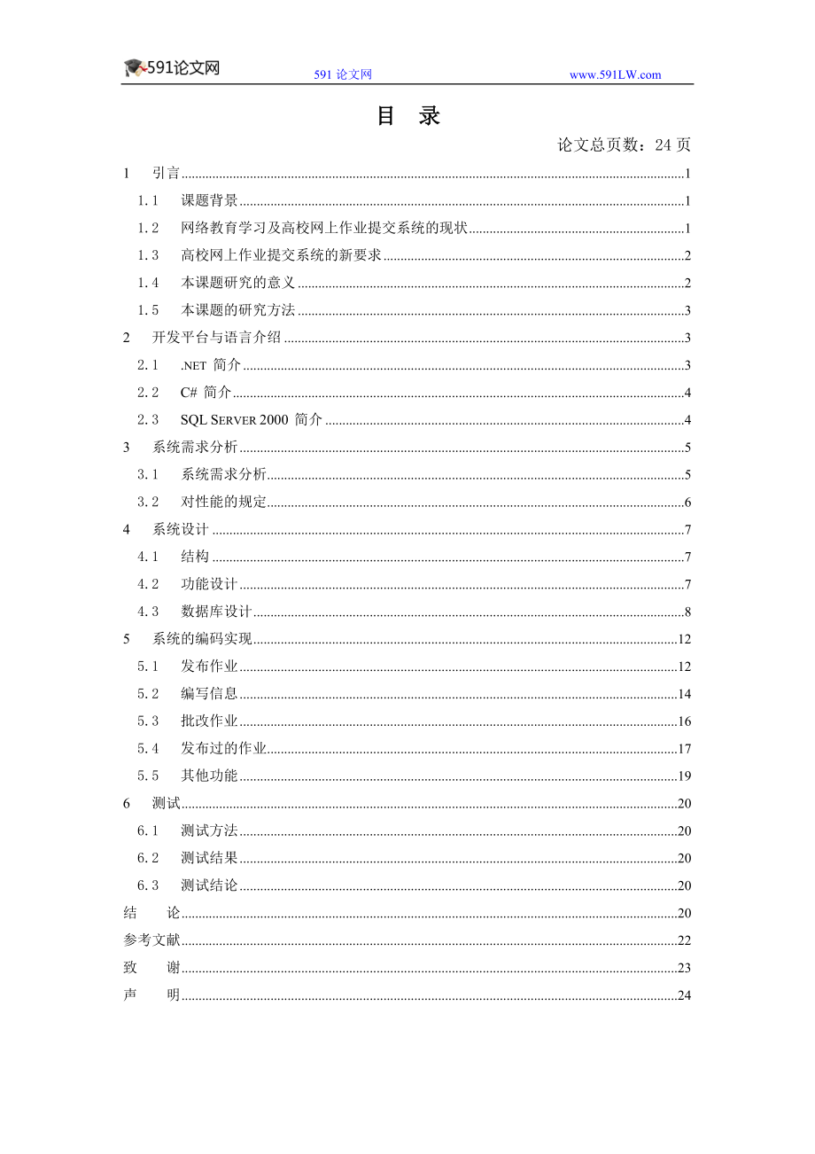 毕业设计论文某家教公司作业审阅系统的研发.doc_第3页