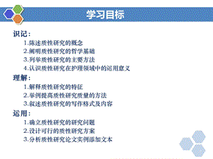 《质性研究》PPT课件.ppt