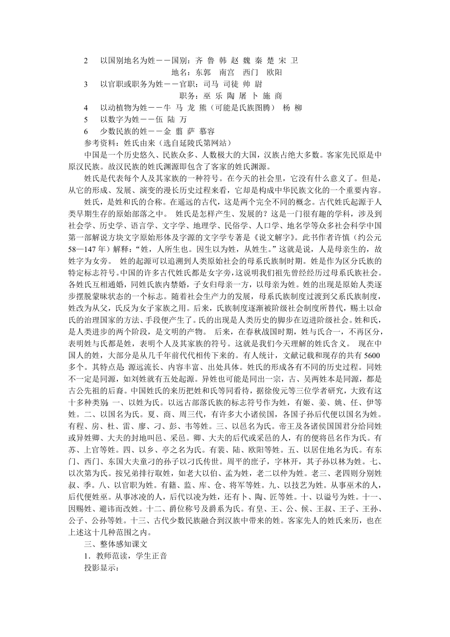 烛之武退秦师教学设计1.doc_第2页