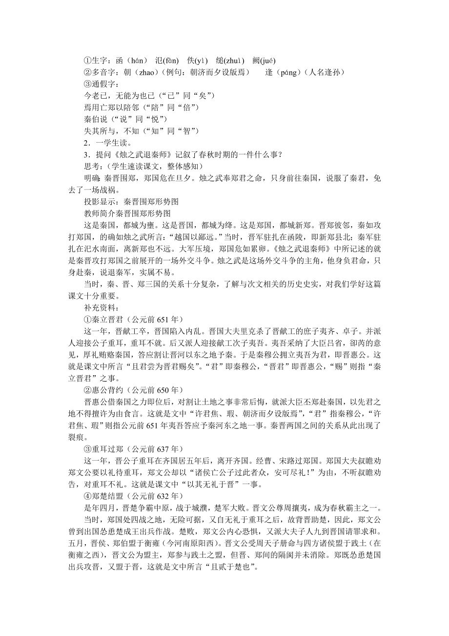 烛之武退秦师教学设计1.doc_第3页