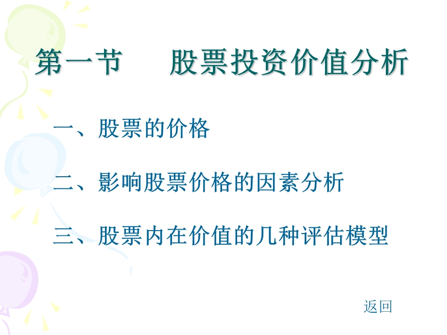 《证券投资价值分析》PPT课件.ppt_第2页