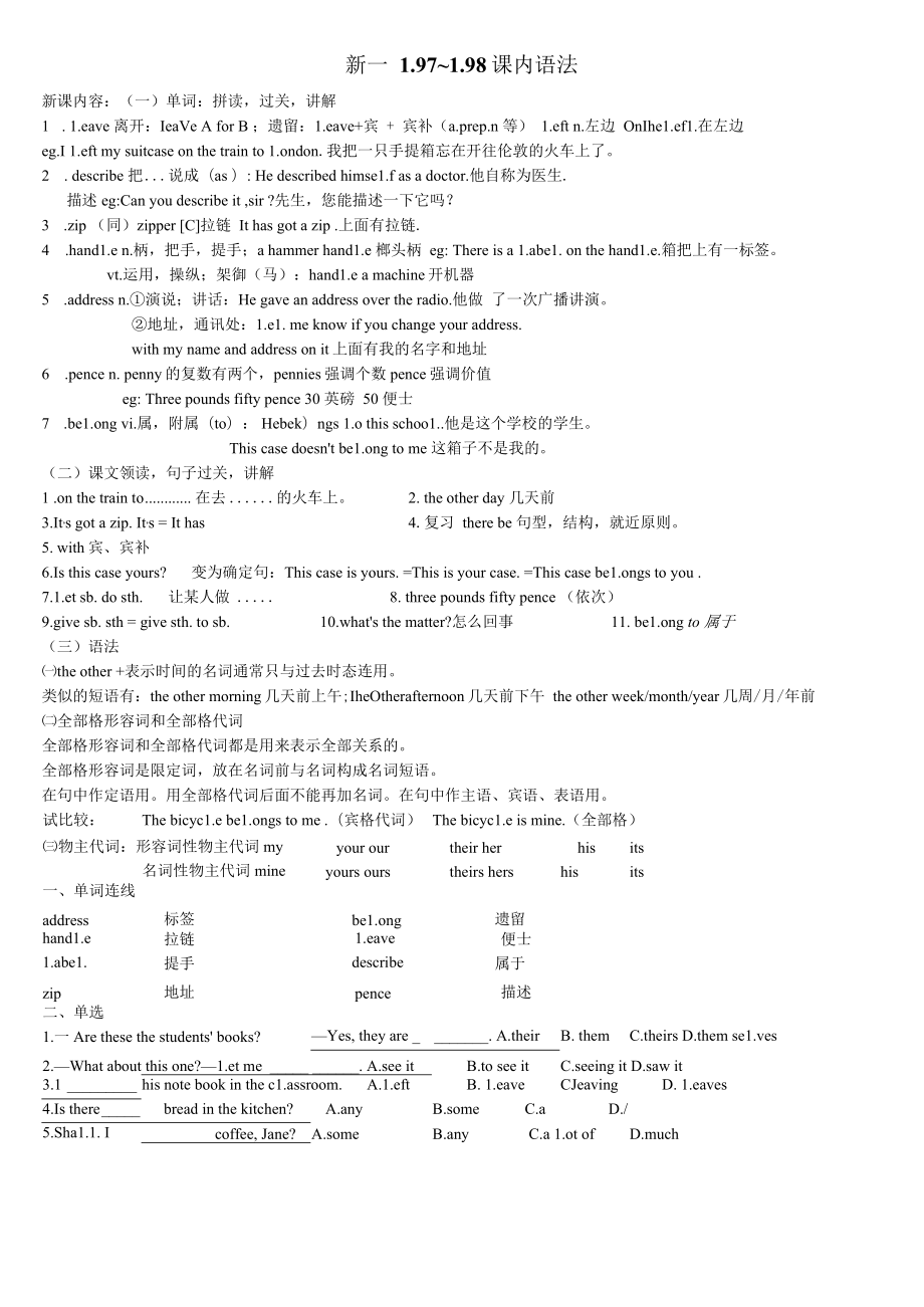 2023新概念第一册Lesson97-98课堂及课后练习.docx_第1页