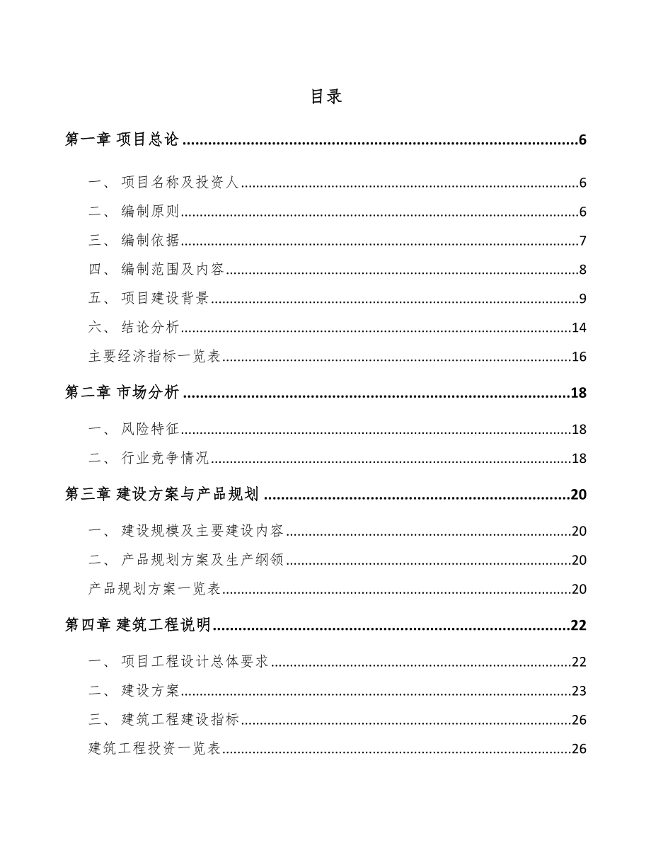 南京钻探钻具项目可行性研究报告.docx_第1页