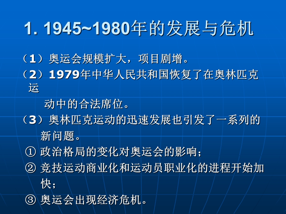 631第四讲 19451980年现代奥林匹克运动的发展与危机.ppt_第3页