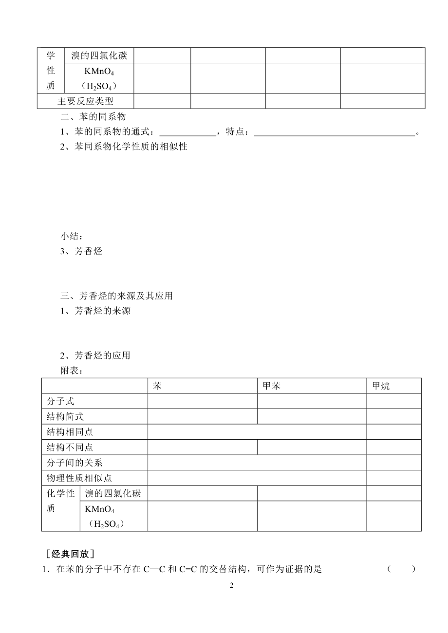 苯与芳香烃学案.doc_第2页